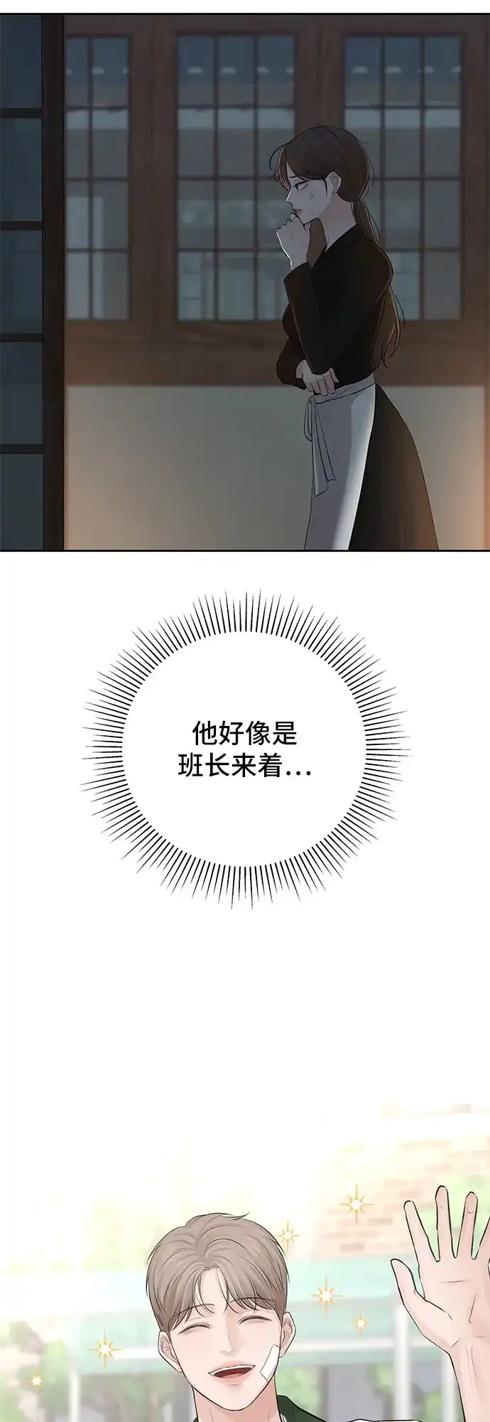 反派的温柔 第8话 第34页