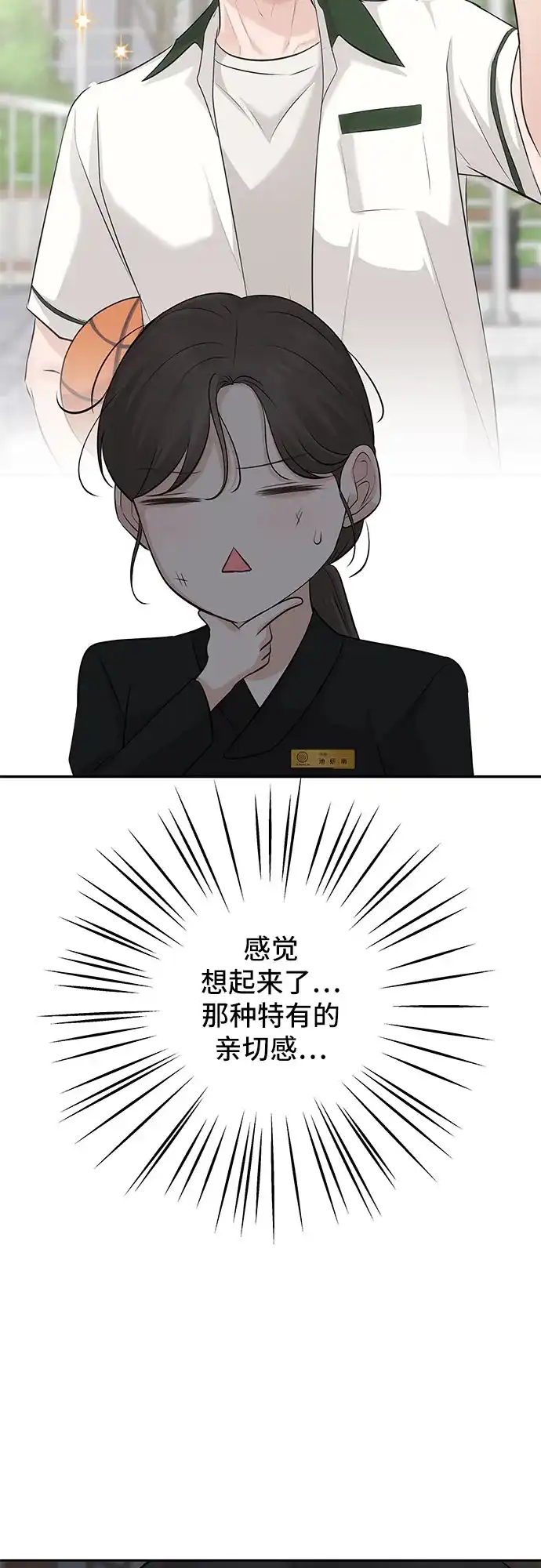 反派的温柔 第8话 第35页