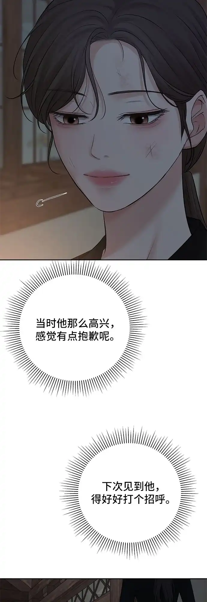 反派的温柔 第8话 第36页