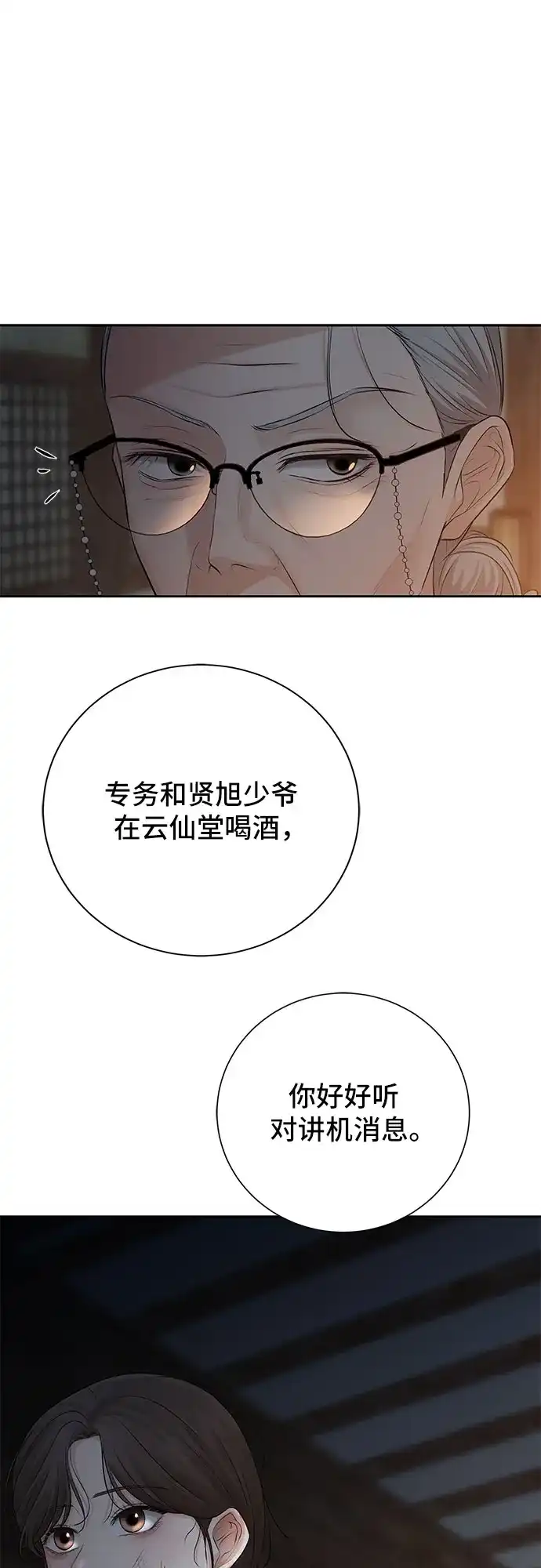 反派的温柔 第8话 第38页