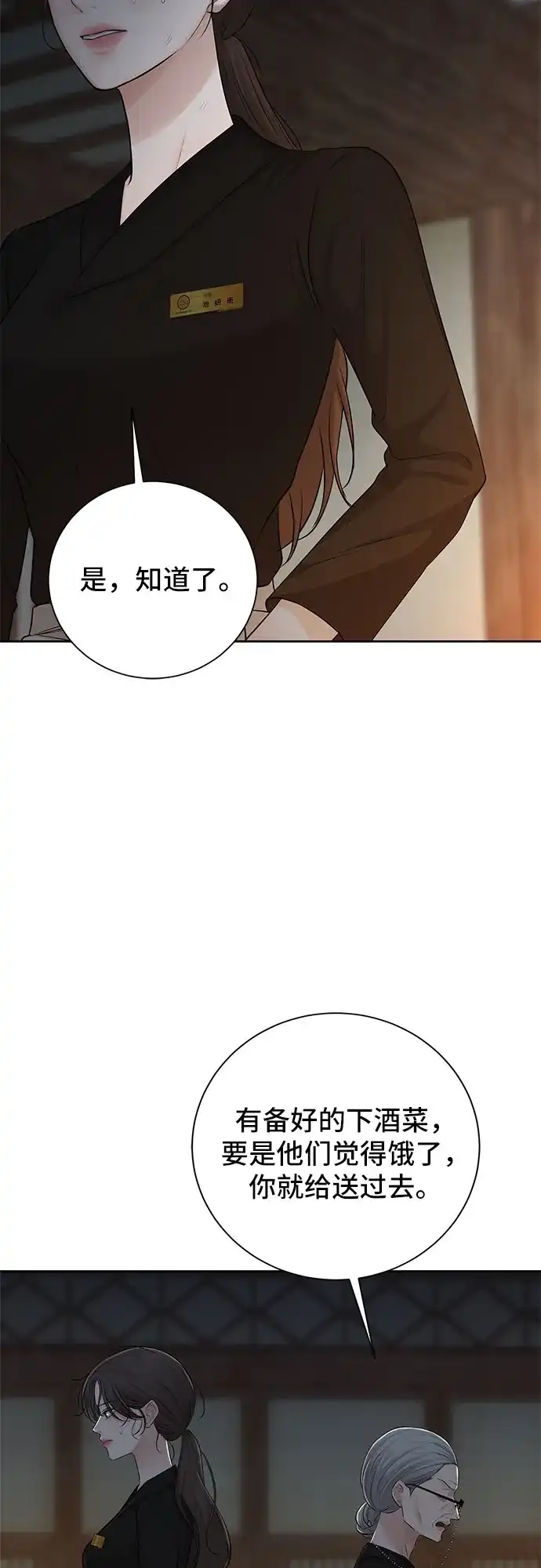 反派的温柔 第8话 第39页