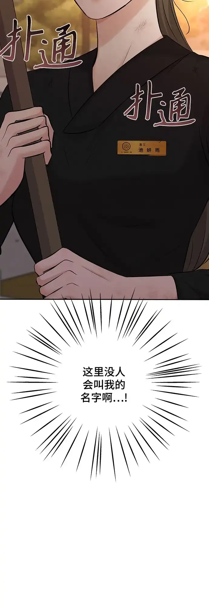 反派的温柔 第8话 第4页