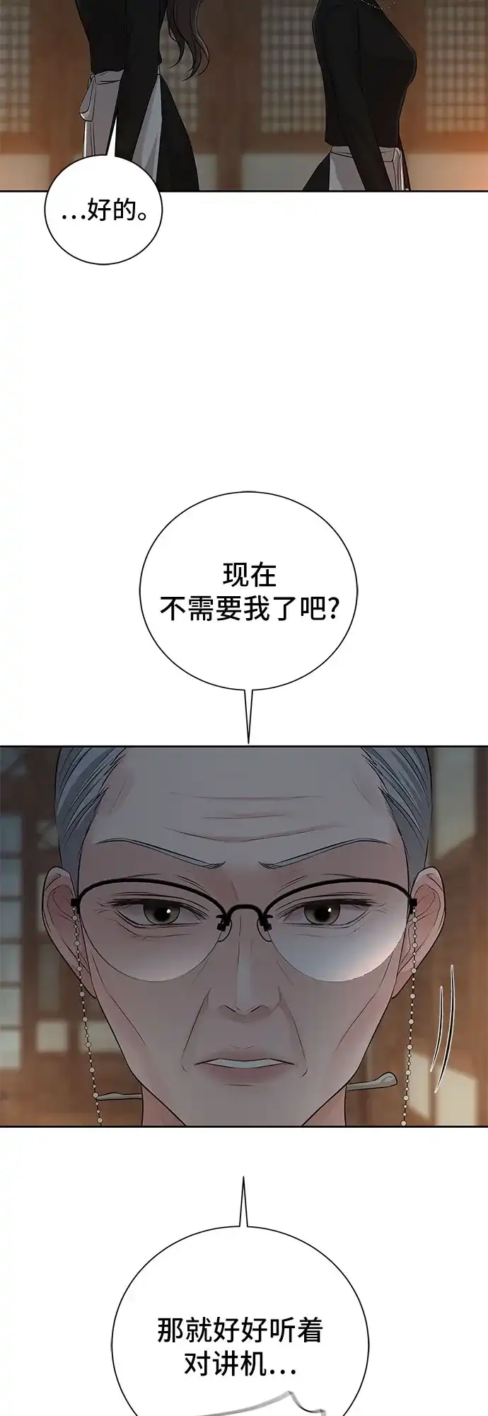 反派的温柔 第8话 第40页