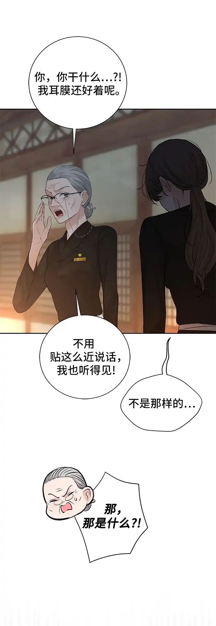 反派的温柔 第8话 第42页
