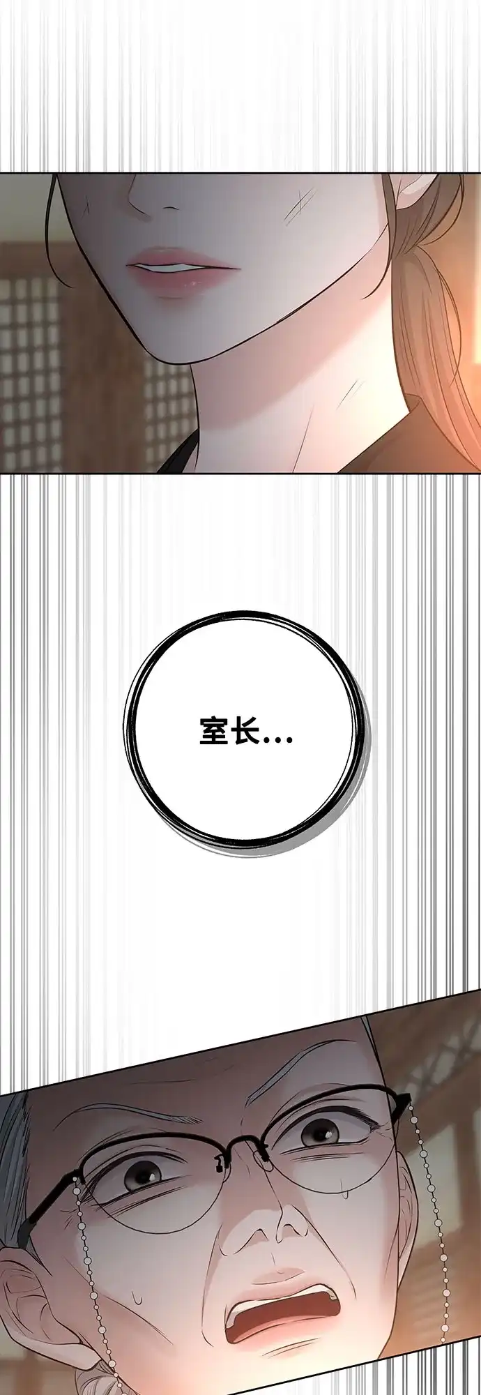 反派的温柔 第8话 第43页