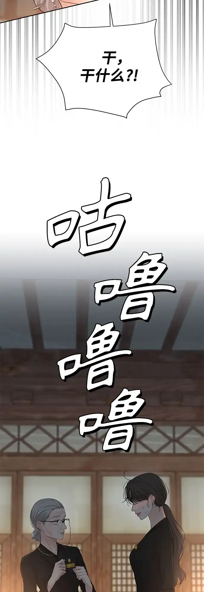 反派的温柔 第8话 第44页