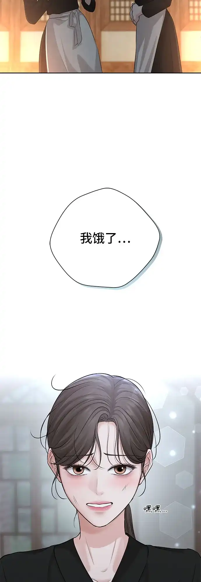反派的温柔 第8话 第45页