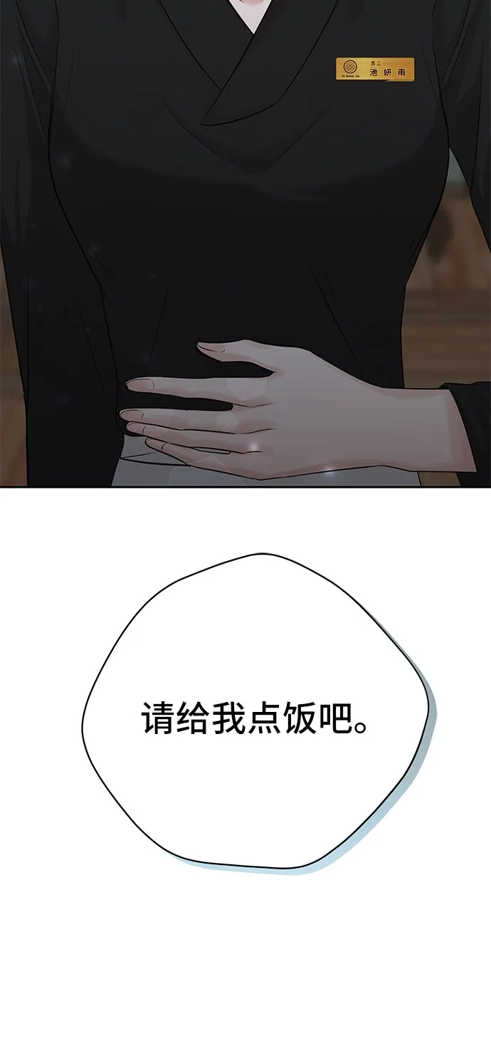 反派的温柔 第8话 第46页