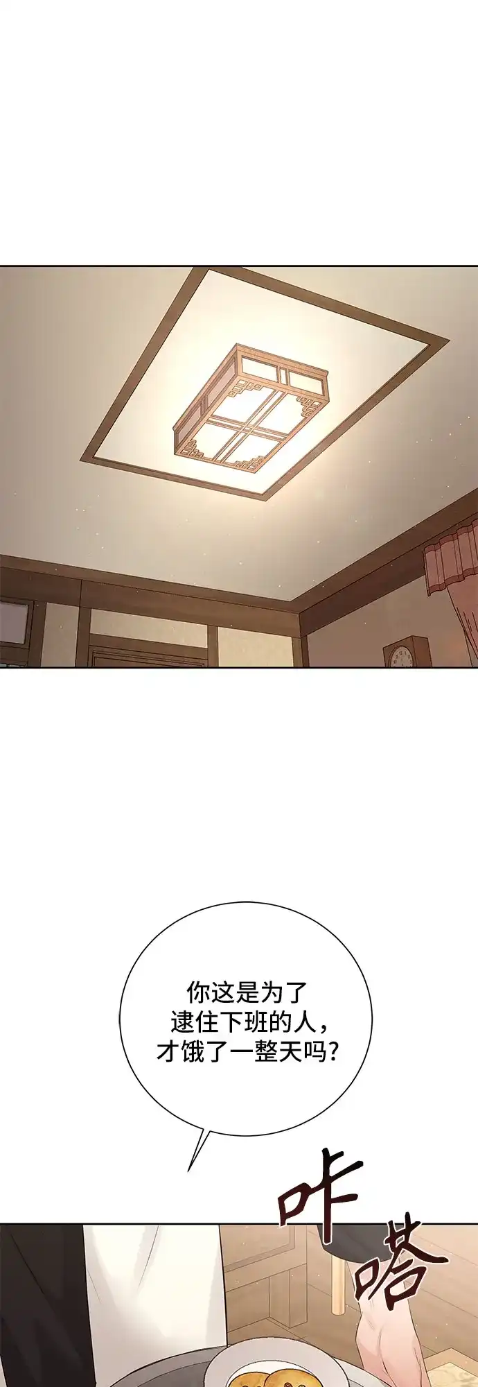 反派的温柔 第8话 第47页