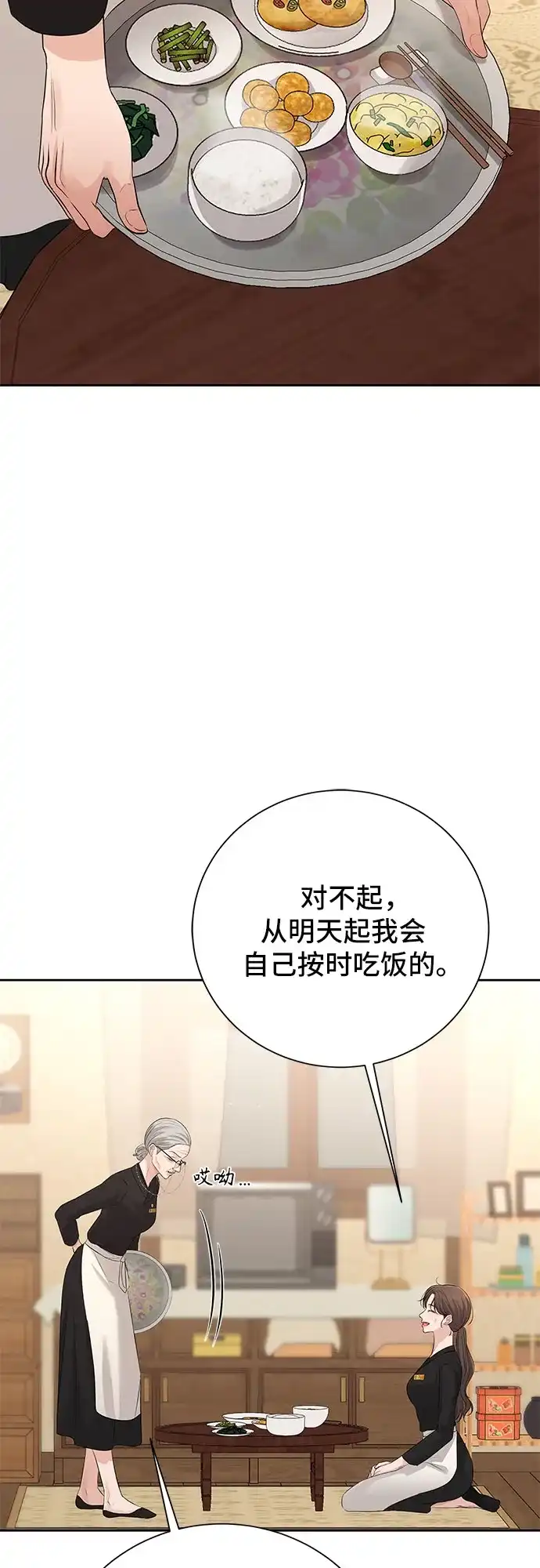反派的温柔 第8话 第48页
