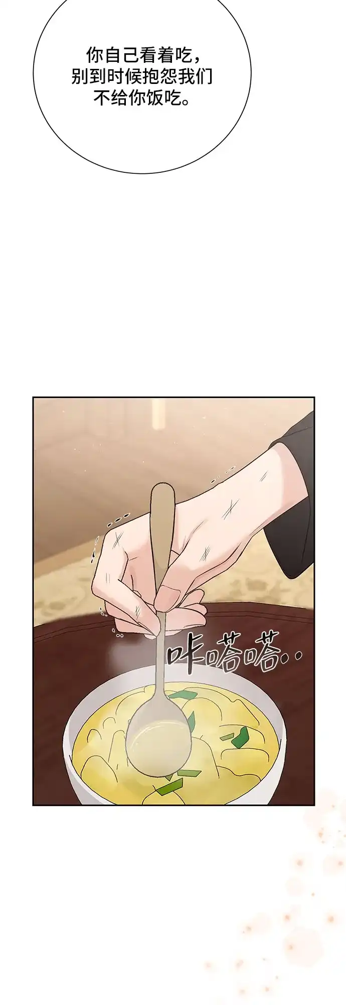 反派的温柔 第8话 第49页