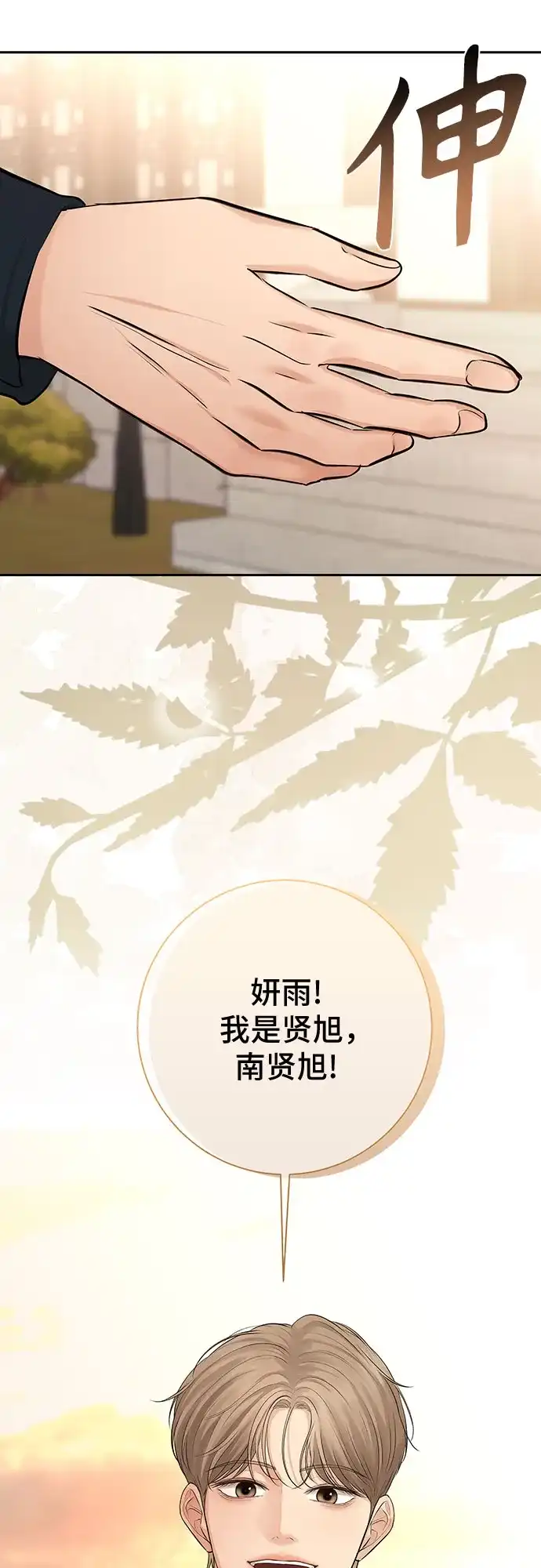 反派的温柔 第8话 第5页