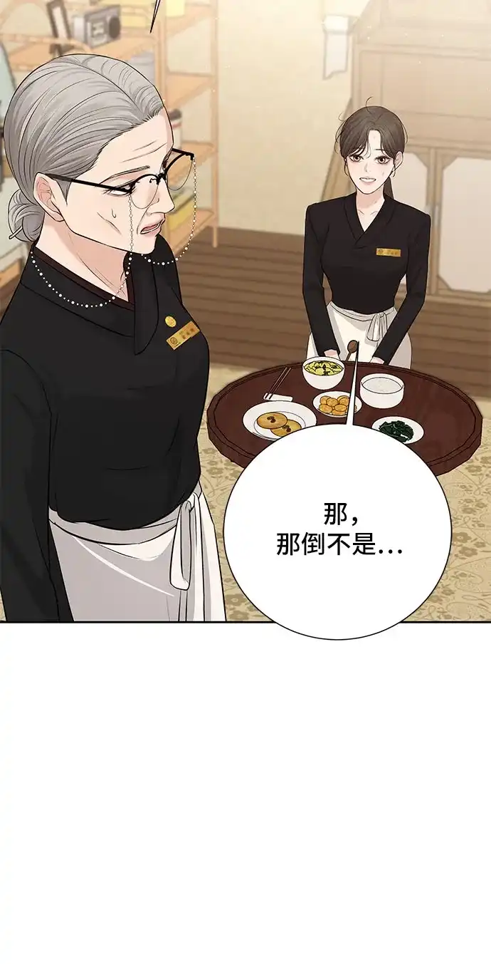 反派的温柔 第8话 第51页
