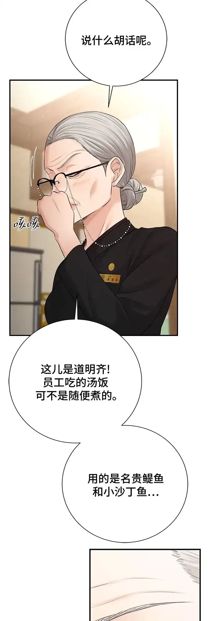 反派的温柔 第8话 第53页
