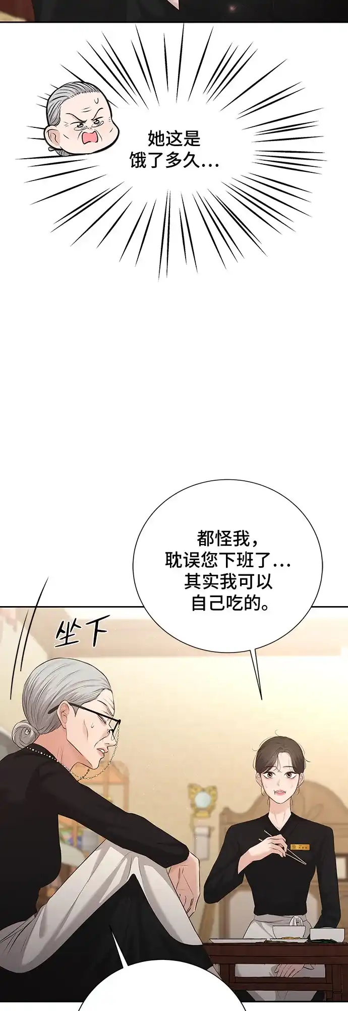 反派的温柔 第8话 第55页