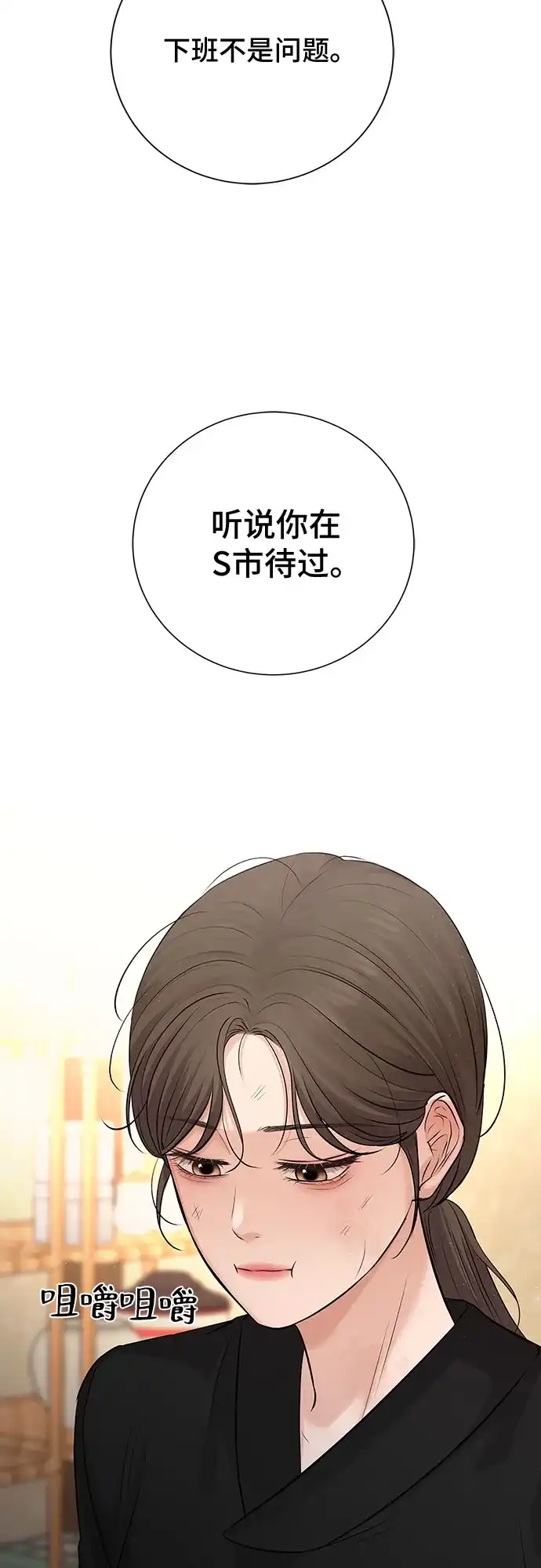 反派的温柔 第8话 第56页