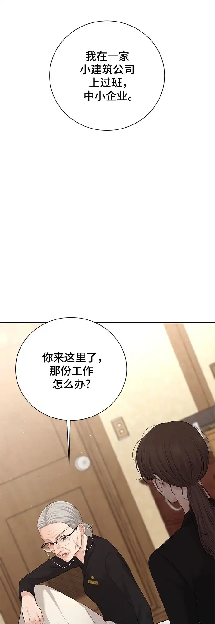 反派的温柔 第8话 第58页