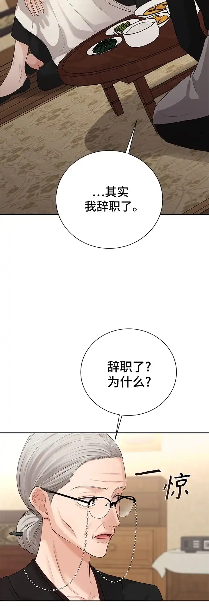 反派的温柔 第8话 第59页