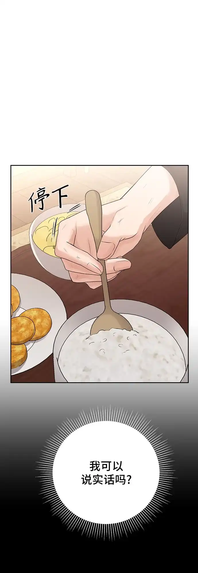 反派的温柔 第8话 第60页