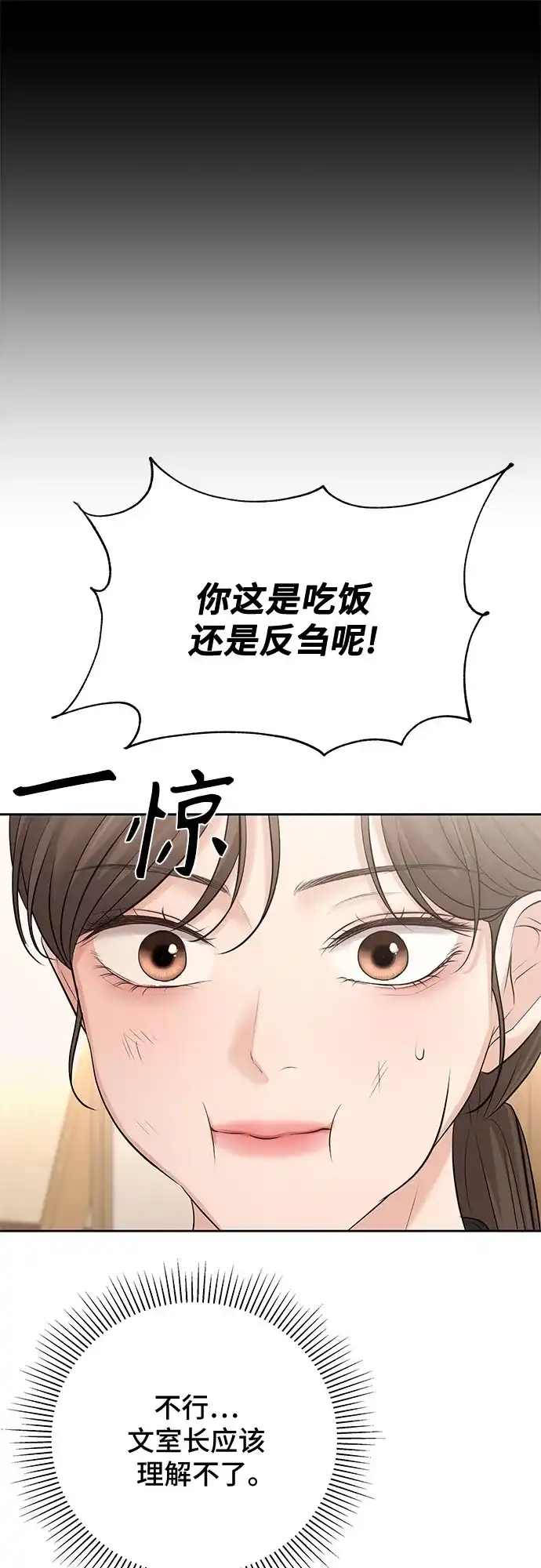反派的温柔 第8话 第63页