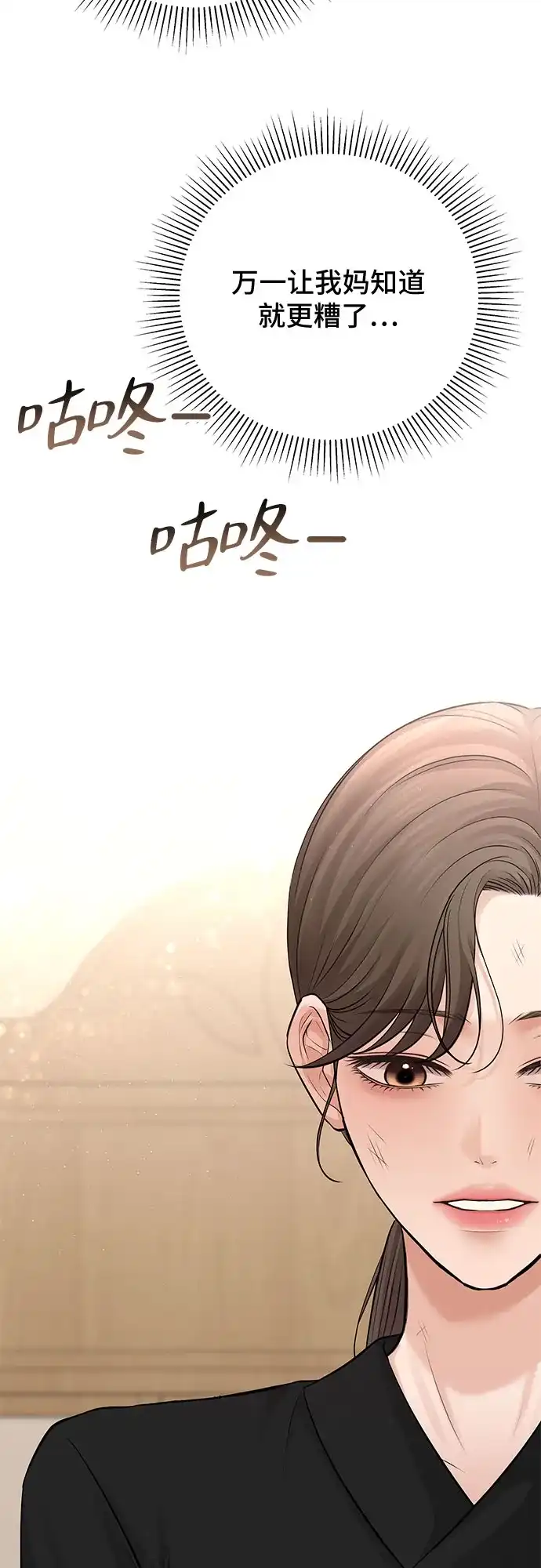反派的温柔 第8话 第64页
