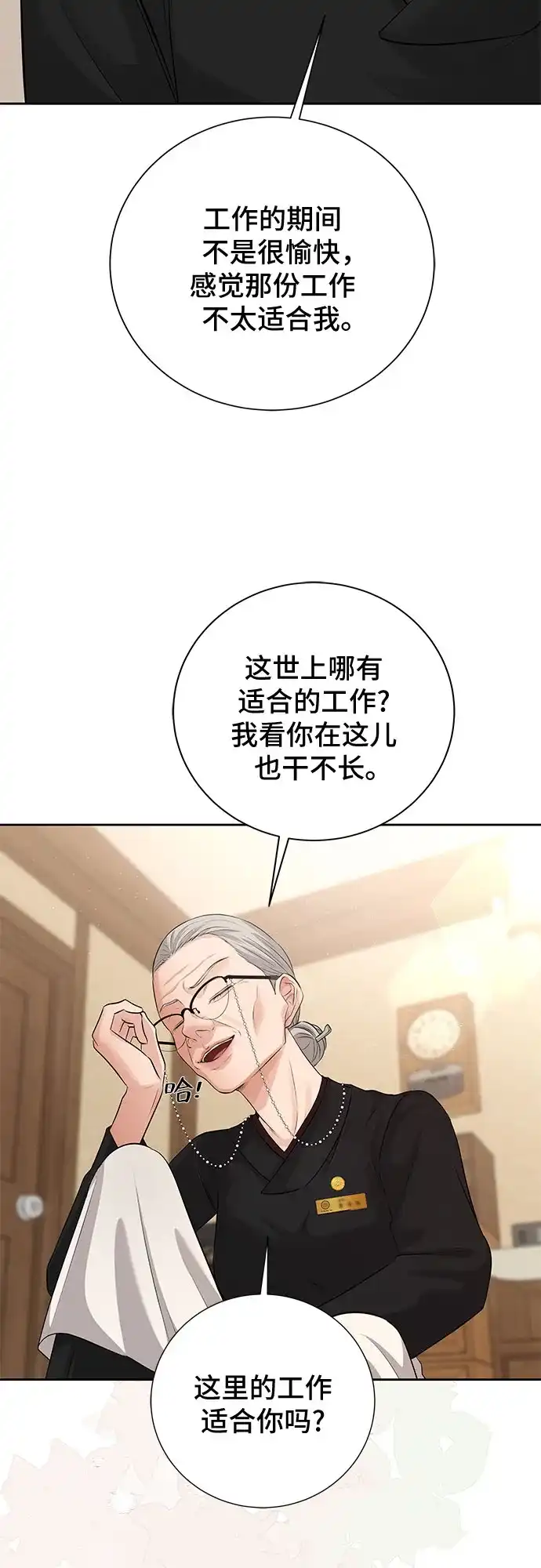 反派的温柔 第8话 第65页
