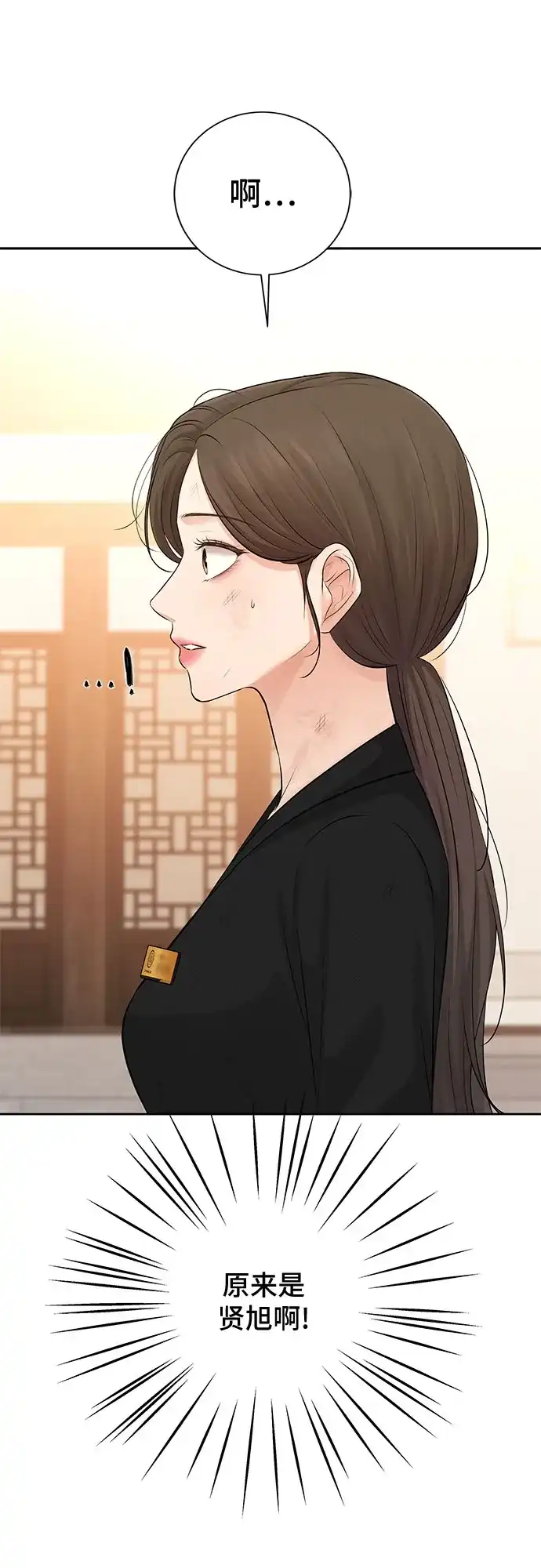反派的温柔 第8话 第7页