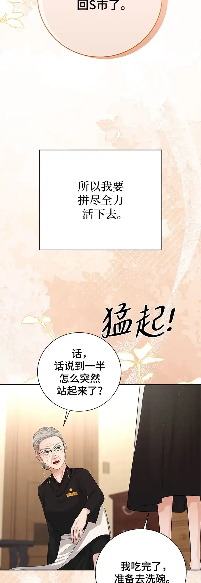 反派的温柔 第8话 第71页