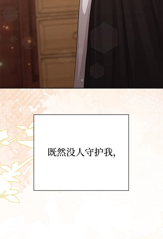 反派的温柔 第8话 第73页