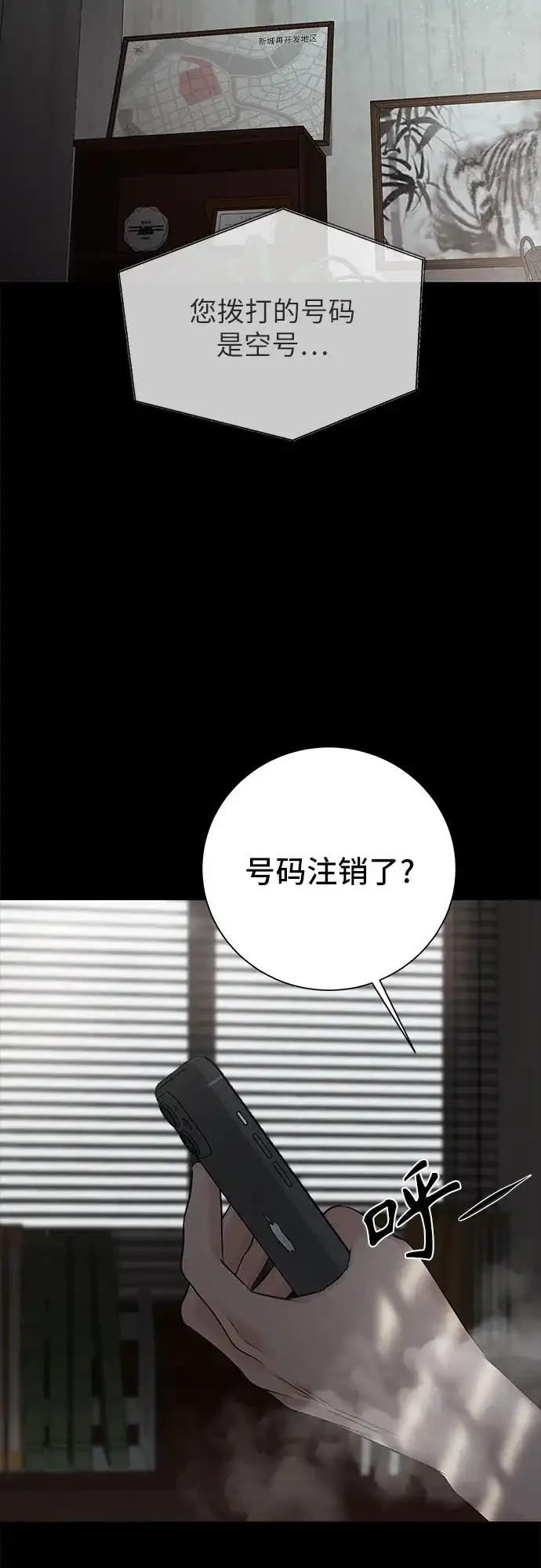 反派的温柔 第8话 第75页