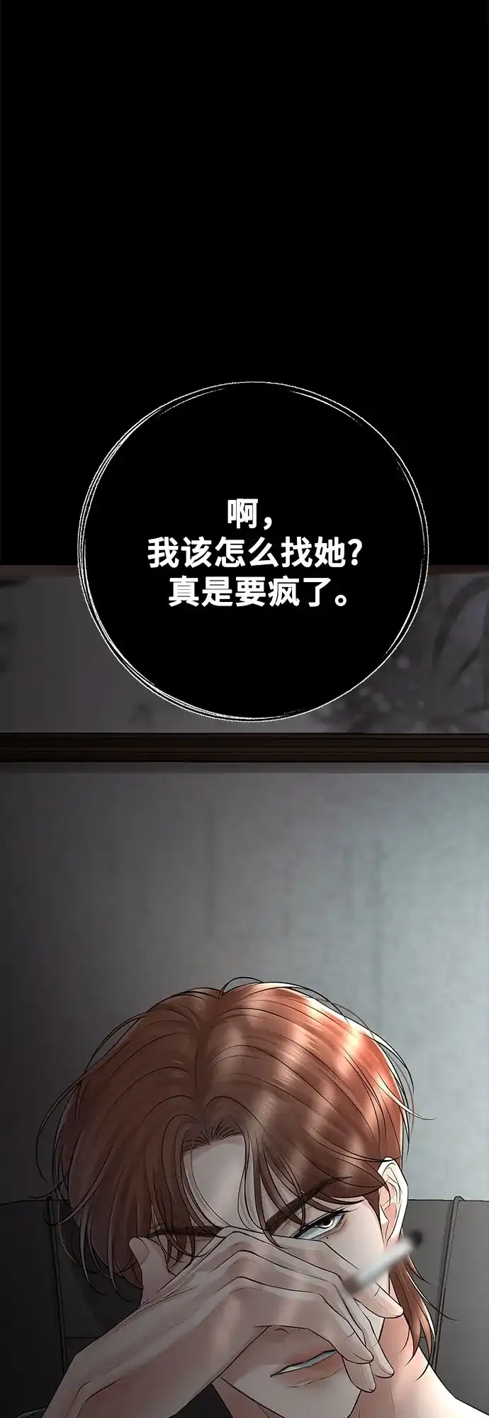 反派的温柔 第8话 第76页