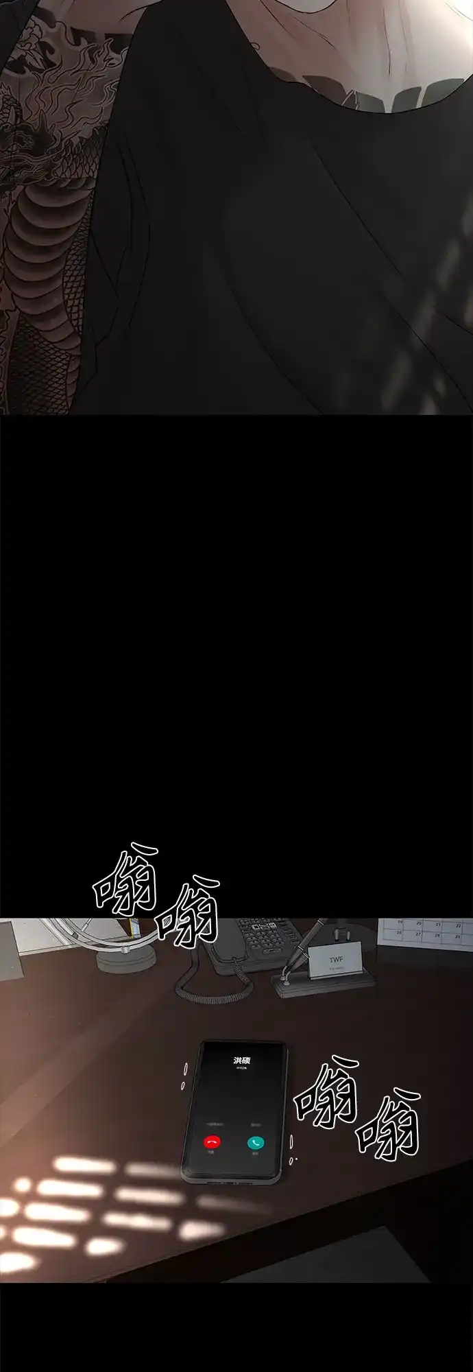 反派的温柔 第8话 第77页