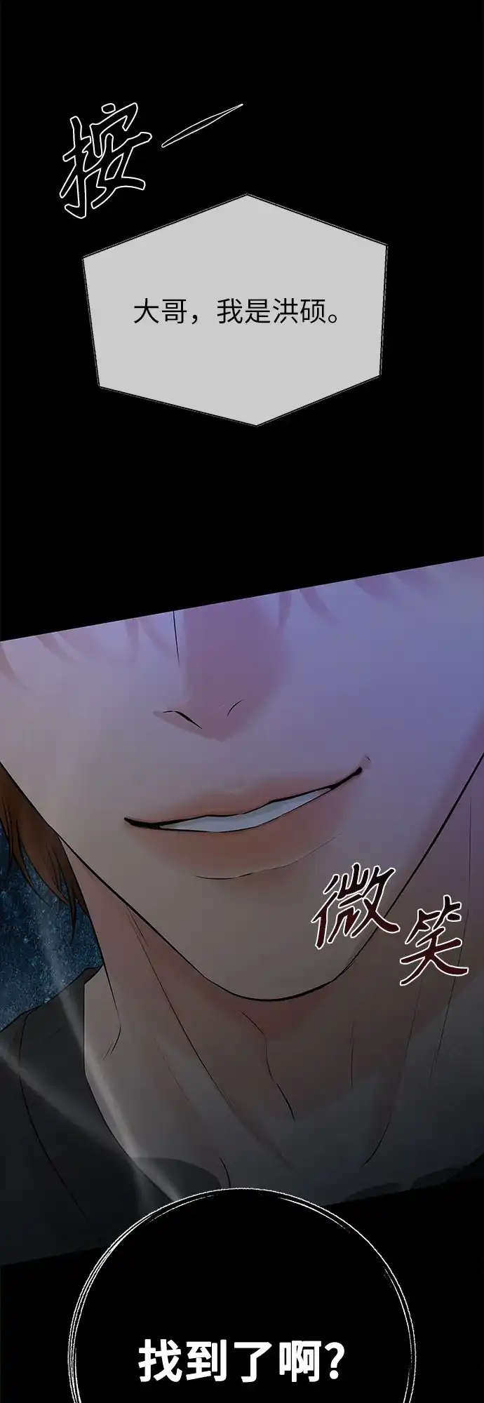 反派的温柔 第8话 第79页