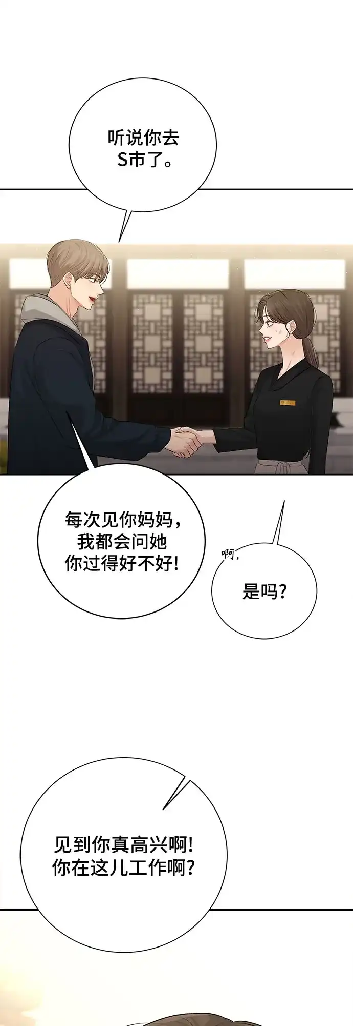反派的温柔 第8话 第8页