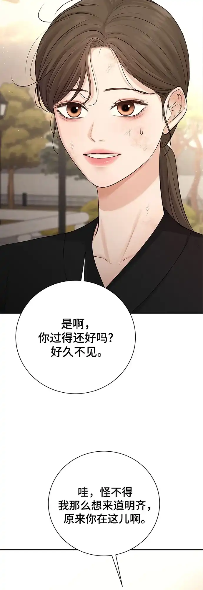 反派的温柔 第8话 第9页