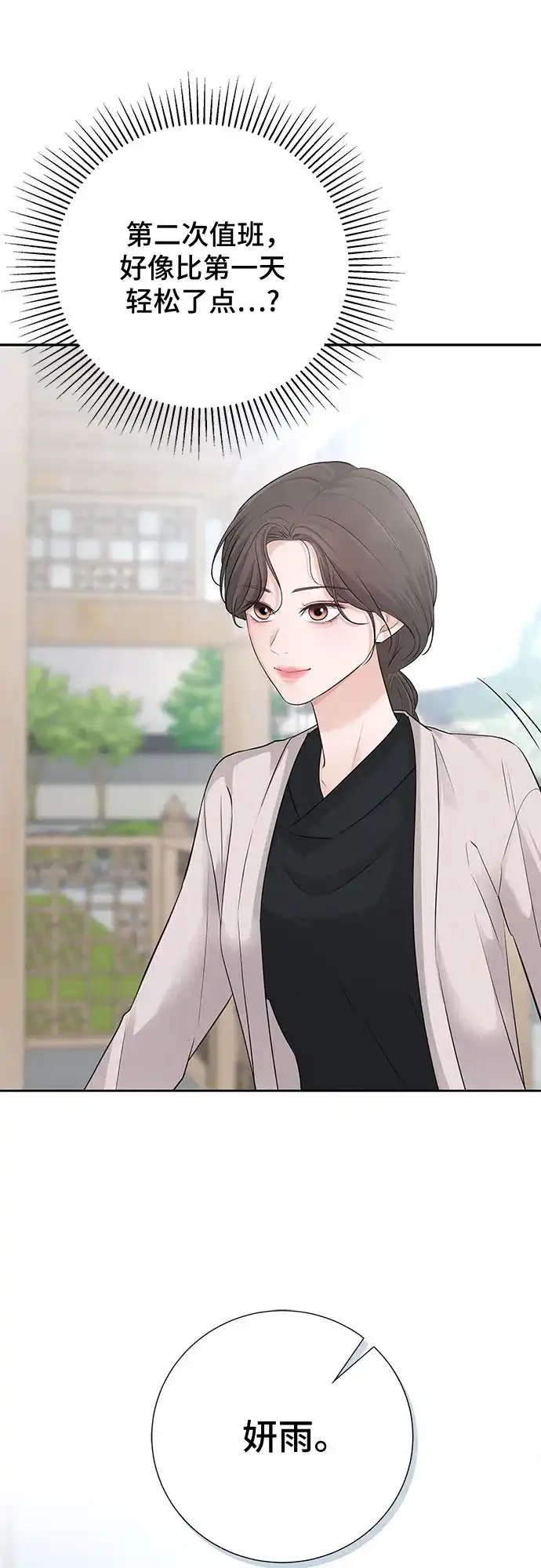 反派的温柔 第9话 第16页