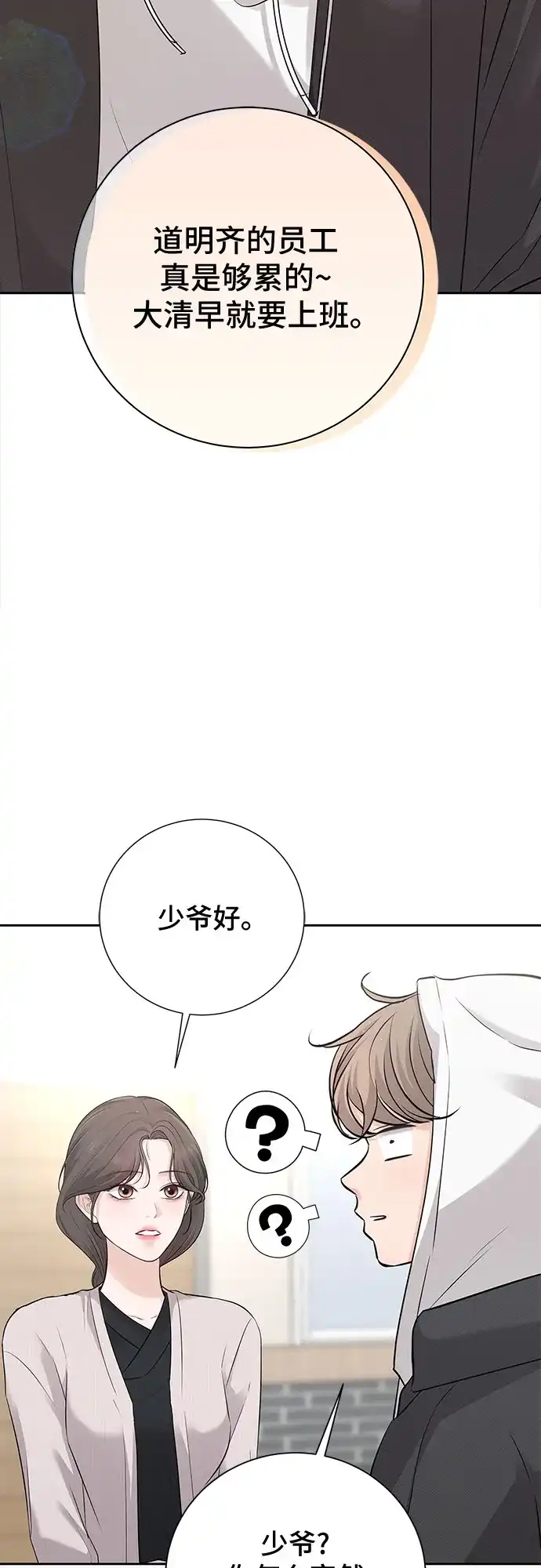 反派的温柔 第9话 第19页
