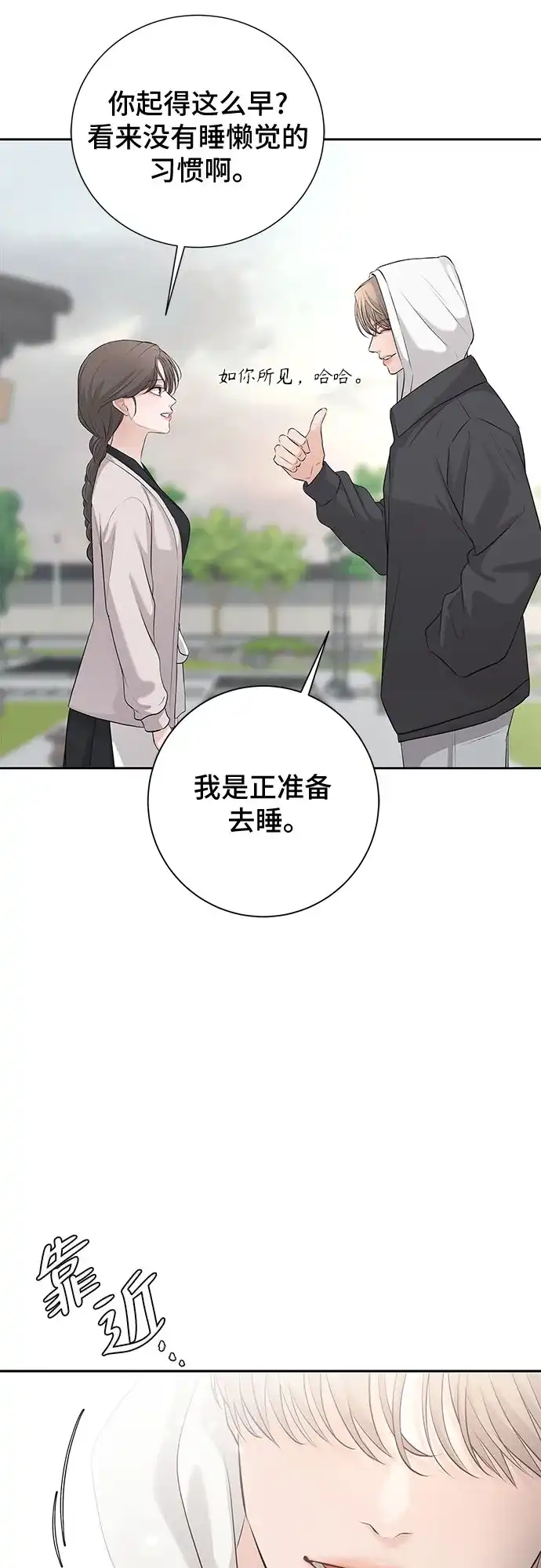 反派的温柔 第9话 第23页