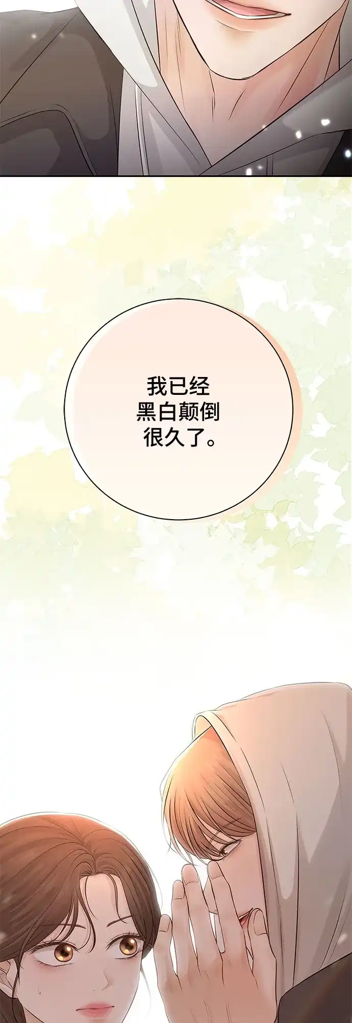 反派的温柔 第9话 第24页