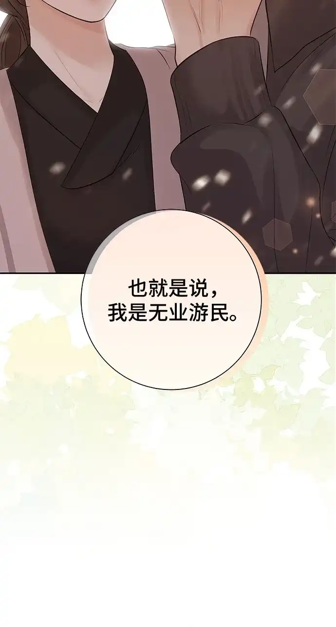 反派的温柔 第9话 第25页