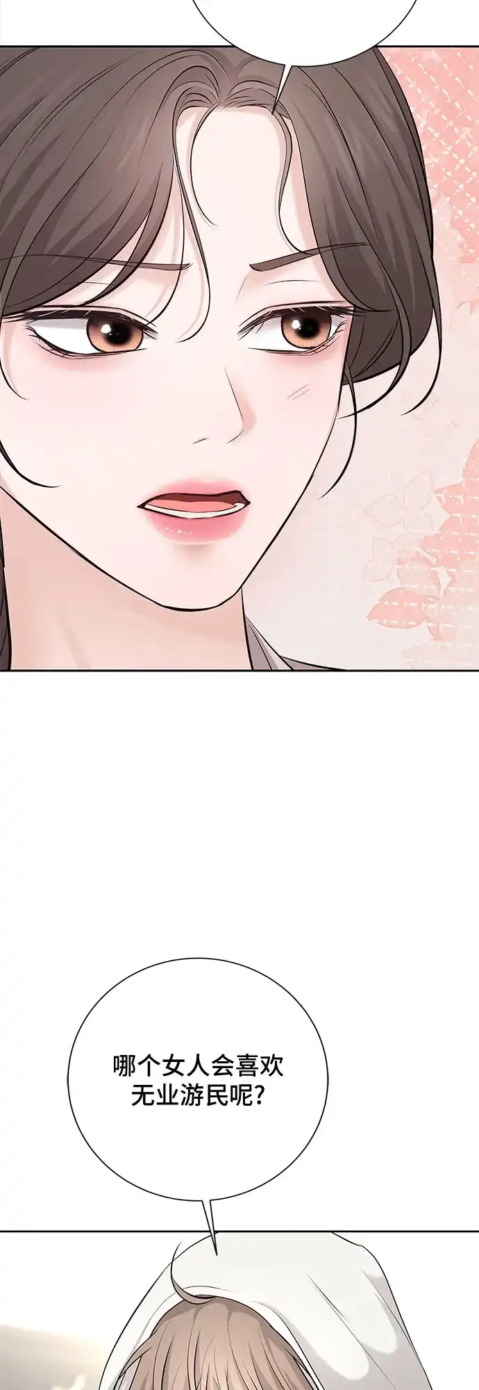 反派的温柔 第9话 第27页