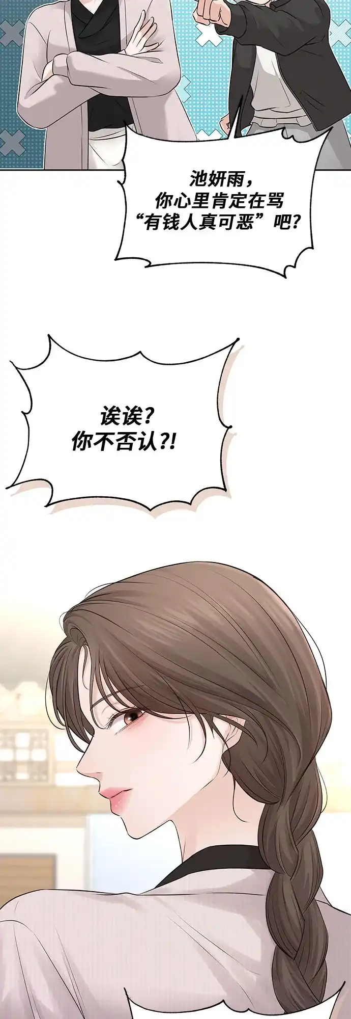 反派的温柔 第9话 第29页