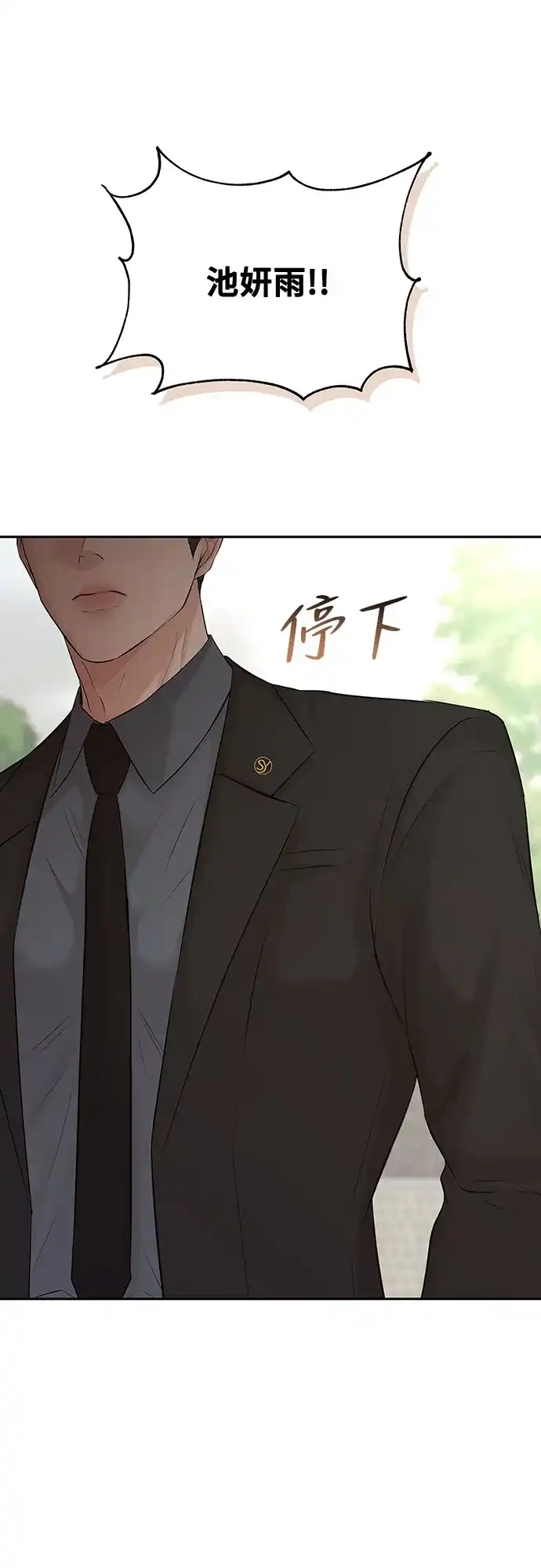 反派的温柔 第9话 第31页