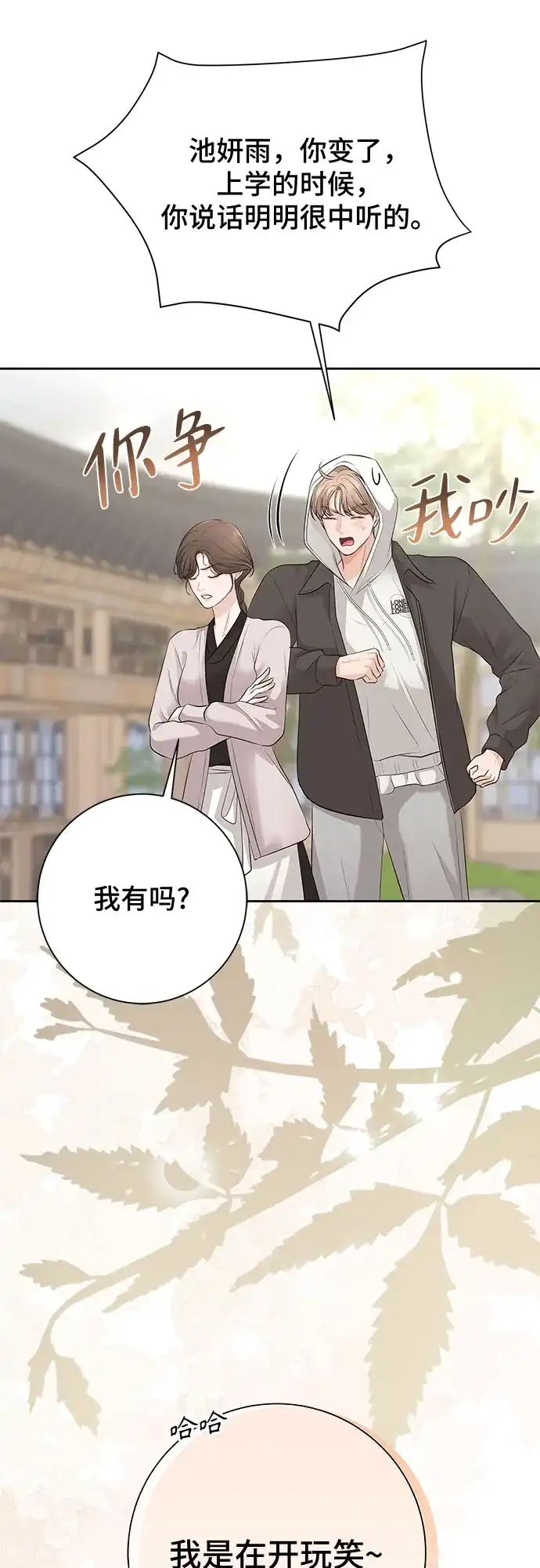 反派的温柔 第9话 第32页
