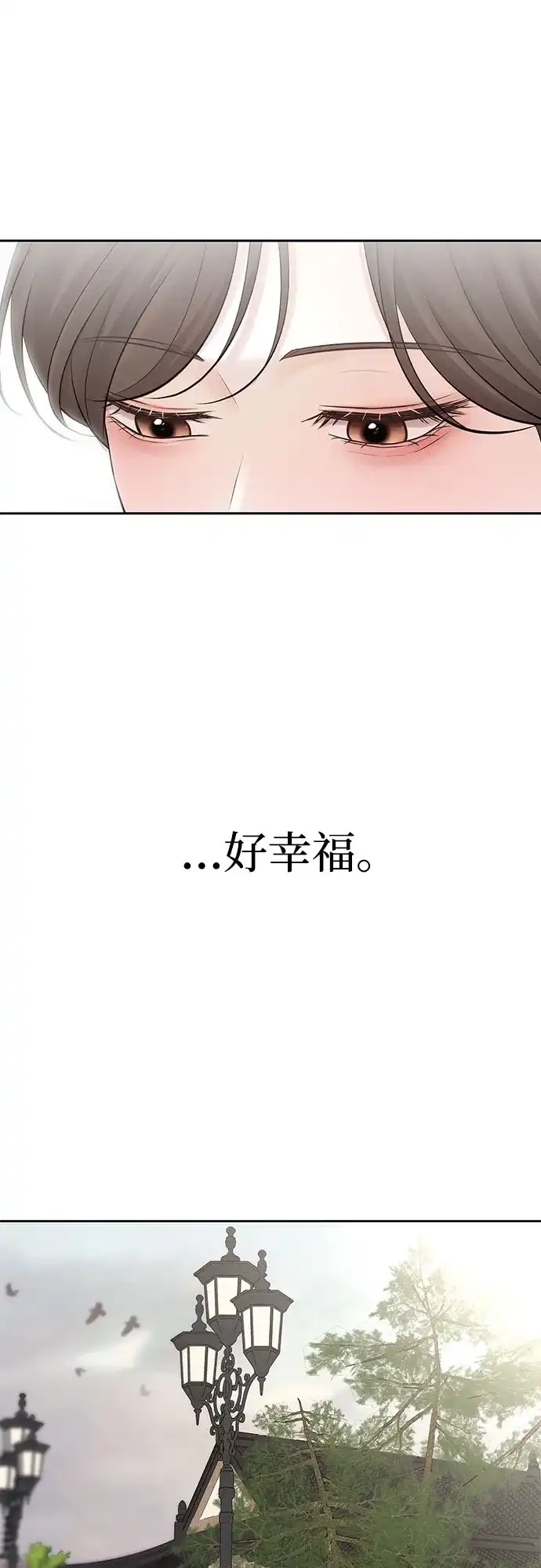 反派的温柔 第9话 第34页