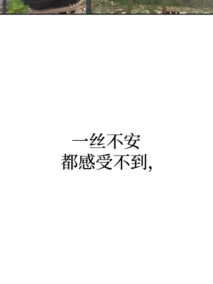 反派的温柔 第9话 第35页