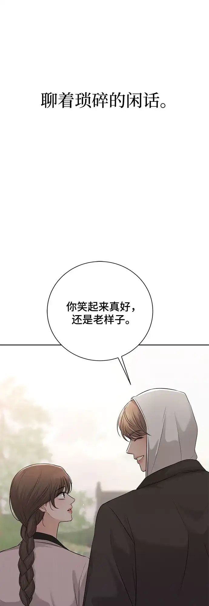 反派的温柔 第9话 第36页