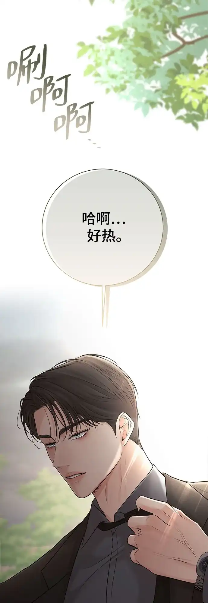 反派的温柔 第9话 第38页