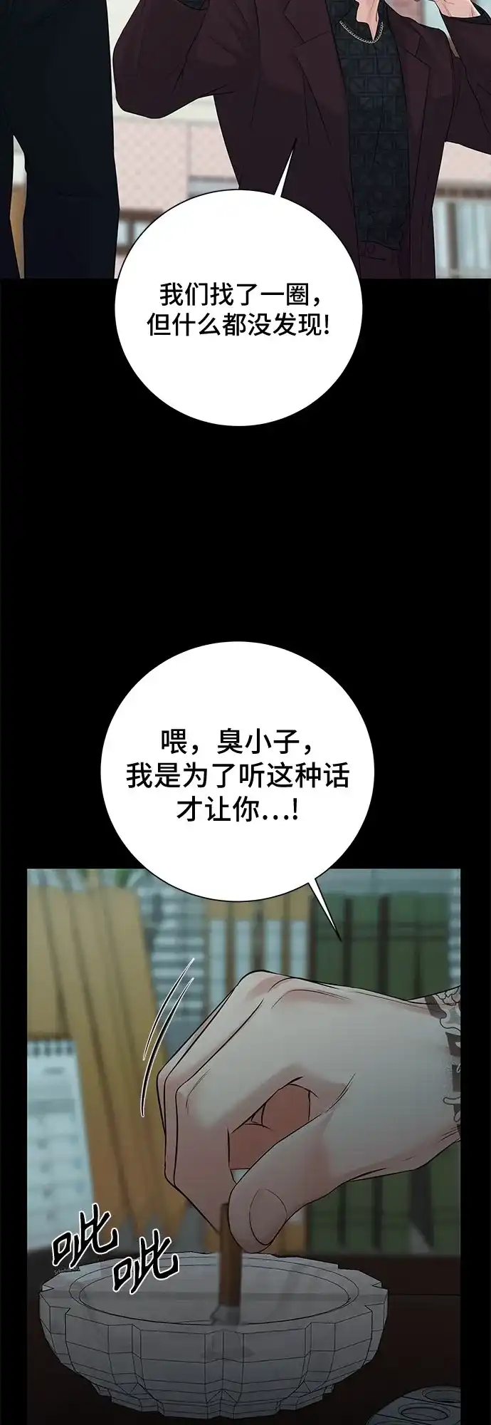 反派的温柔 第9话 第4页