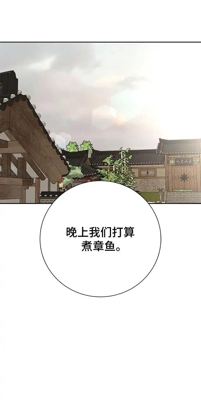 反派的温柔 第9话 第40页